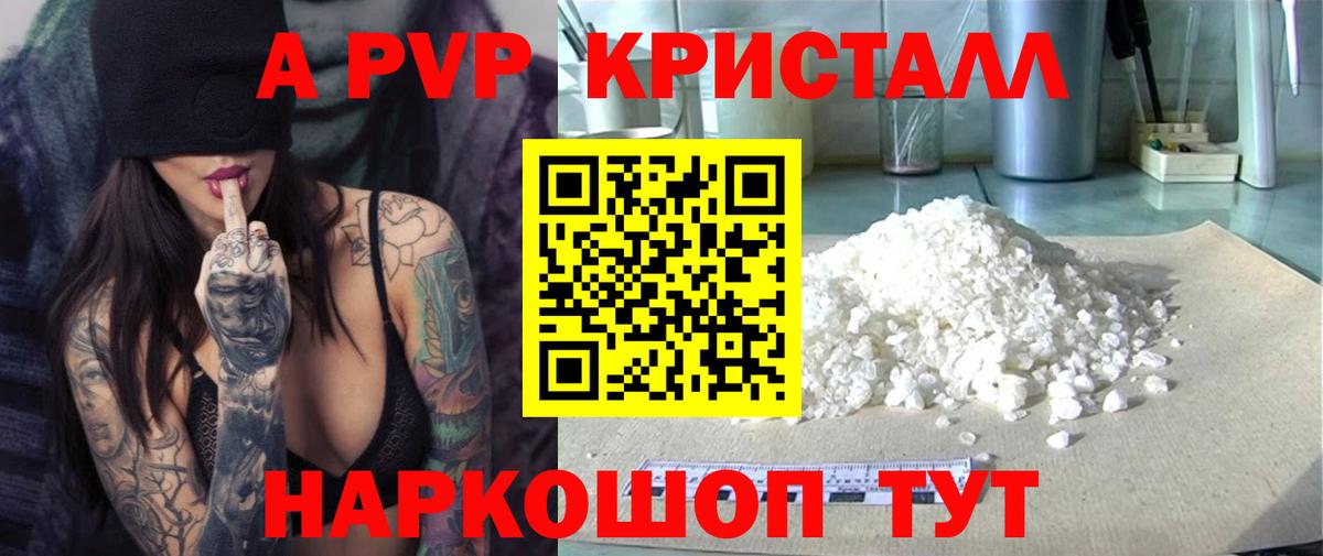 Alpha-PVP Соль Ивантеевка
