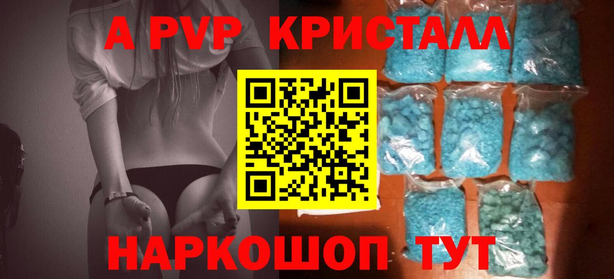 Alpha PVP Соль  Вход с VPN  Ивантеевка  Alpha PVP  A-PVP крисы CK 