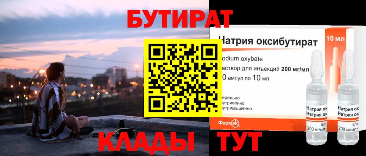 Ивантеевка  Бутират 99%  Вход с VPN 