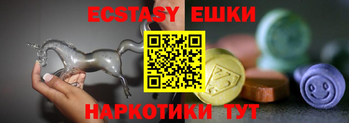 Ecstasy  Вход с VPN  Ивантеевка  Экстази ешки 
