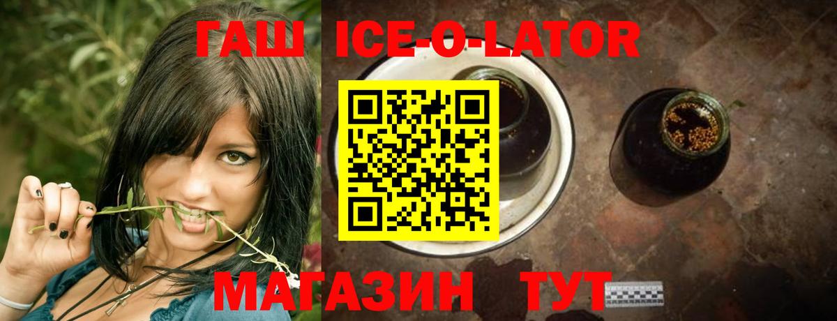 ГАШИШ  ГАШ Ice-O-Lator  Вход с VPN  Ивантеевка  ГАШ 40% ТГК 
