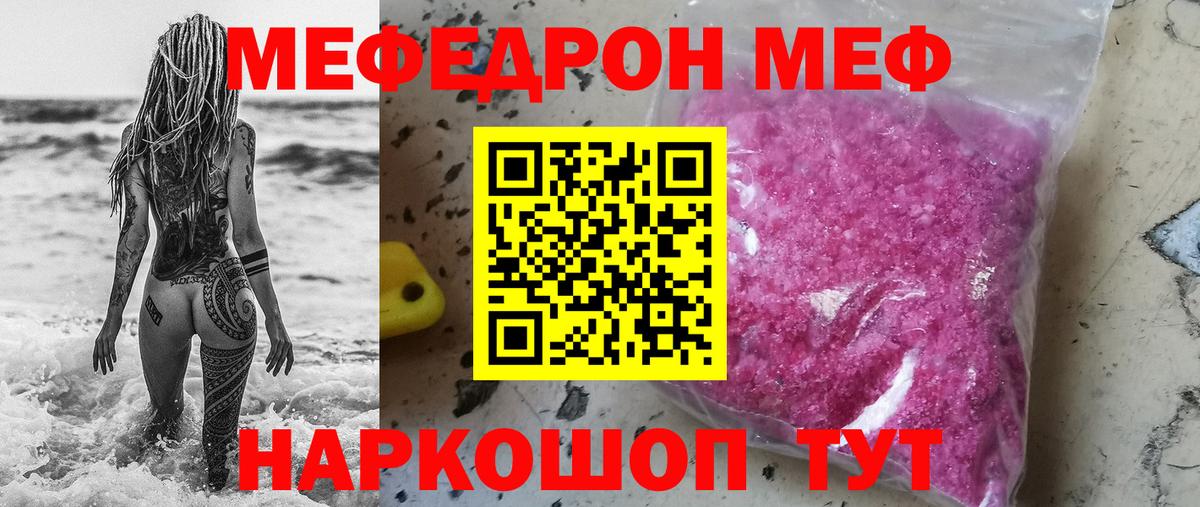Меф кристаллы Ивантеевка