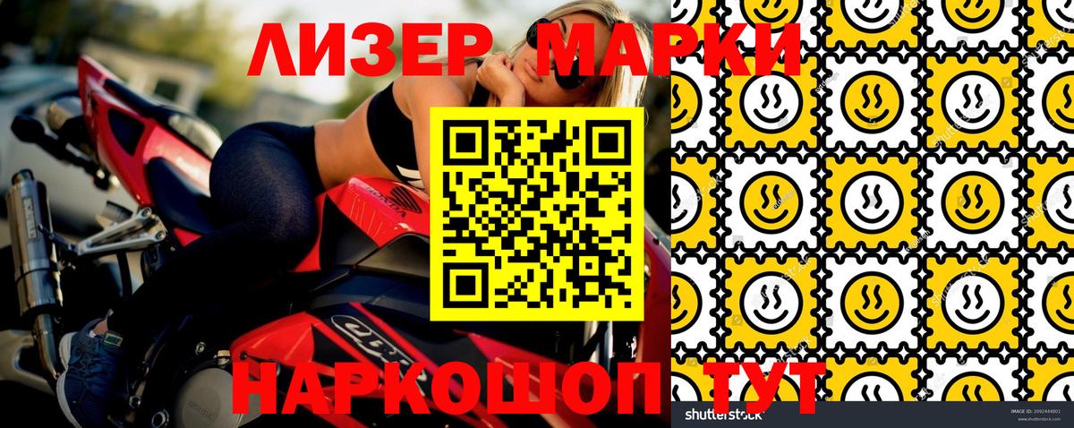 Марки 25I-NBOMe 1500мкг Ивантеевка